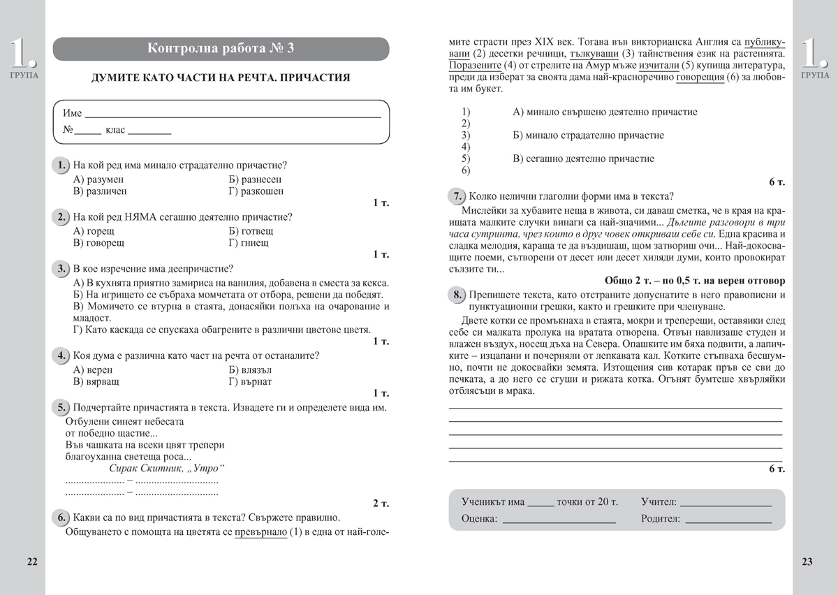Тестове по български език за 6. клас. Ранна подготовка за национално външно оценяване - Image 4