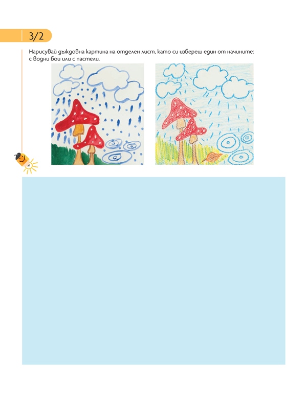 Чуден свят. Изобразително изкуство. Познавателна книжка за 4 – 5 г. - Image 7
