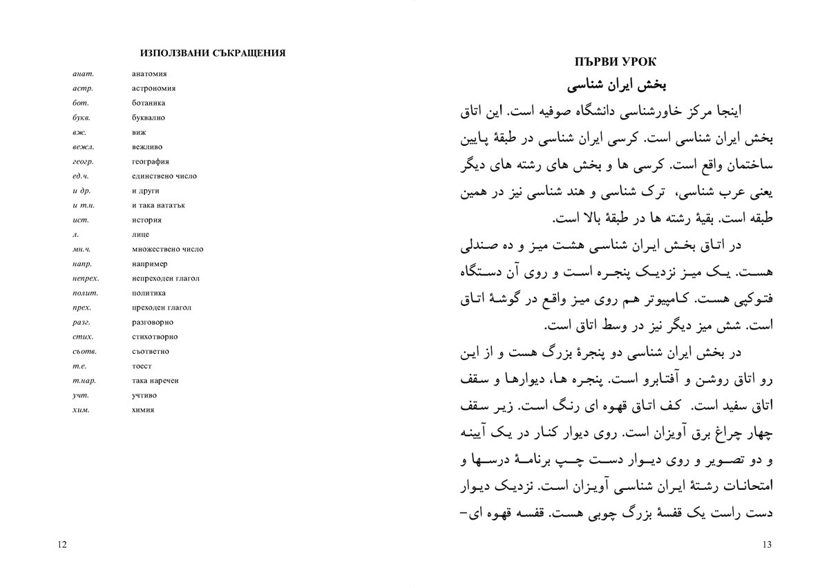 Учебник по персийски език - първа част - Image 8