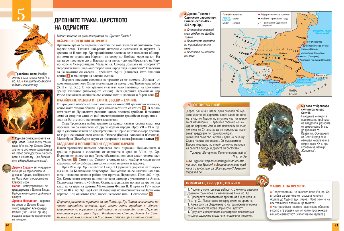 История и цивилизации за 5. – 7. клас. Учебно помагало за подпомагане на обучението, организирано в чужбина - Image 7