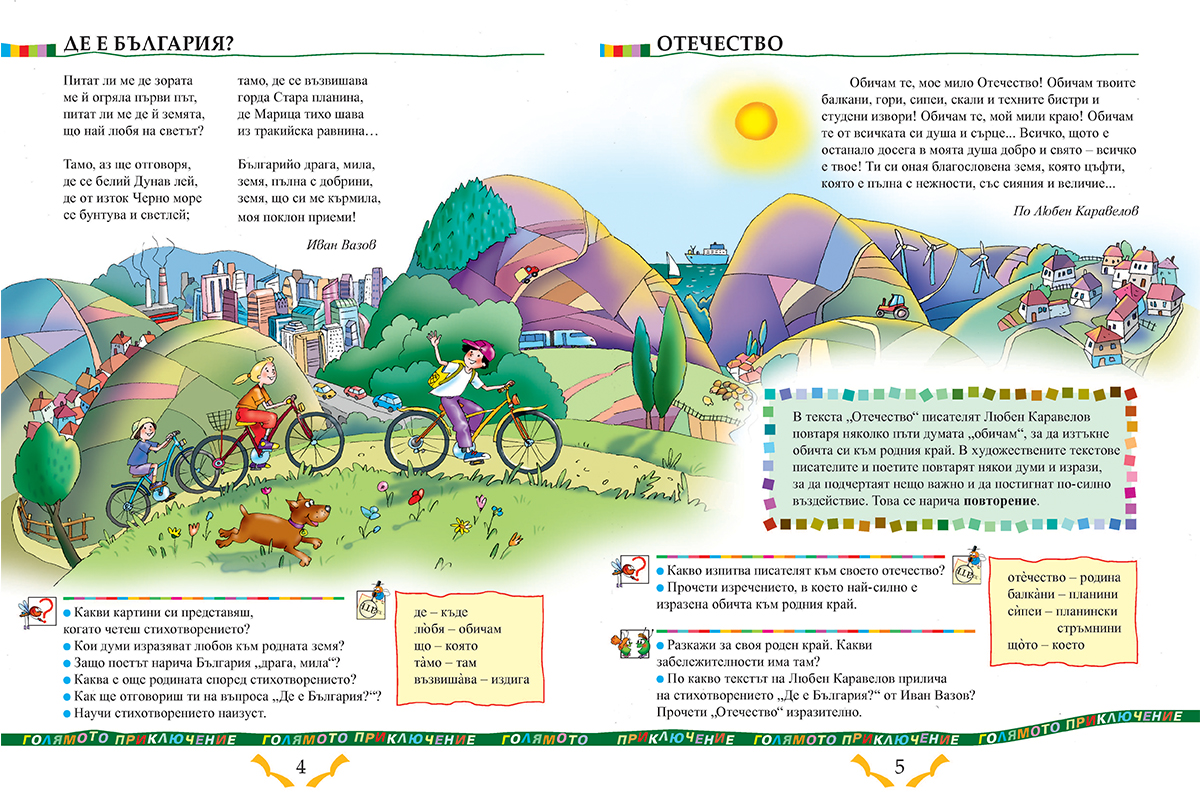 Читанка за 2. клас - Image 4