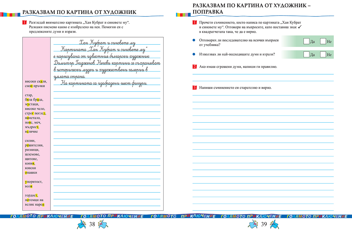 Тетрадка № 2 по български език за 4. клас - Image 5