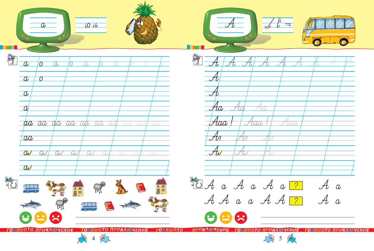 Тетрадка № 2 по писане за 1. клас - Image 4