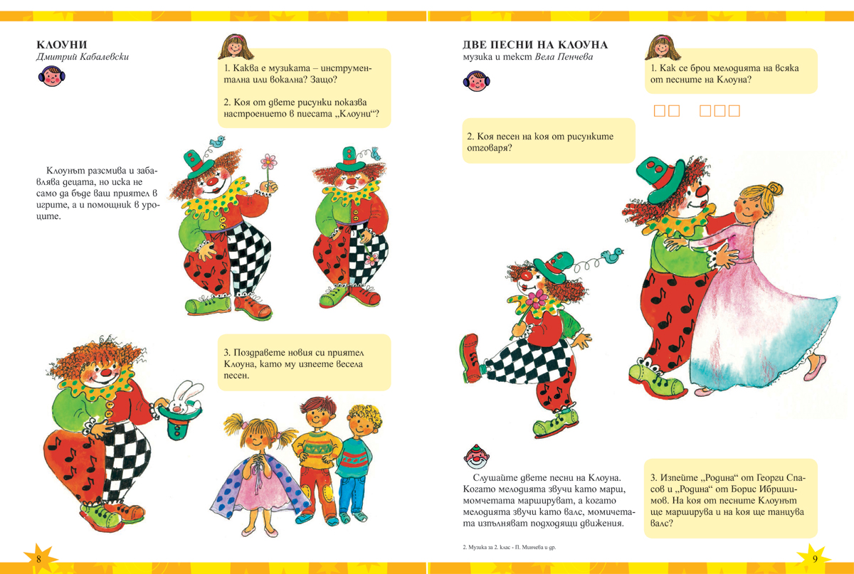 Музика за 2. клас - Image 6