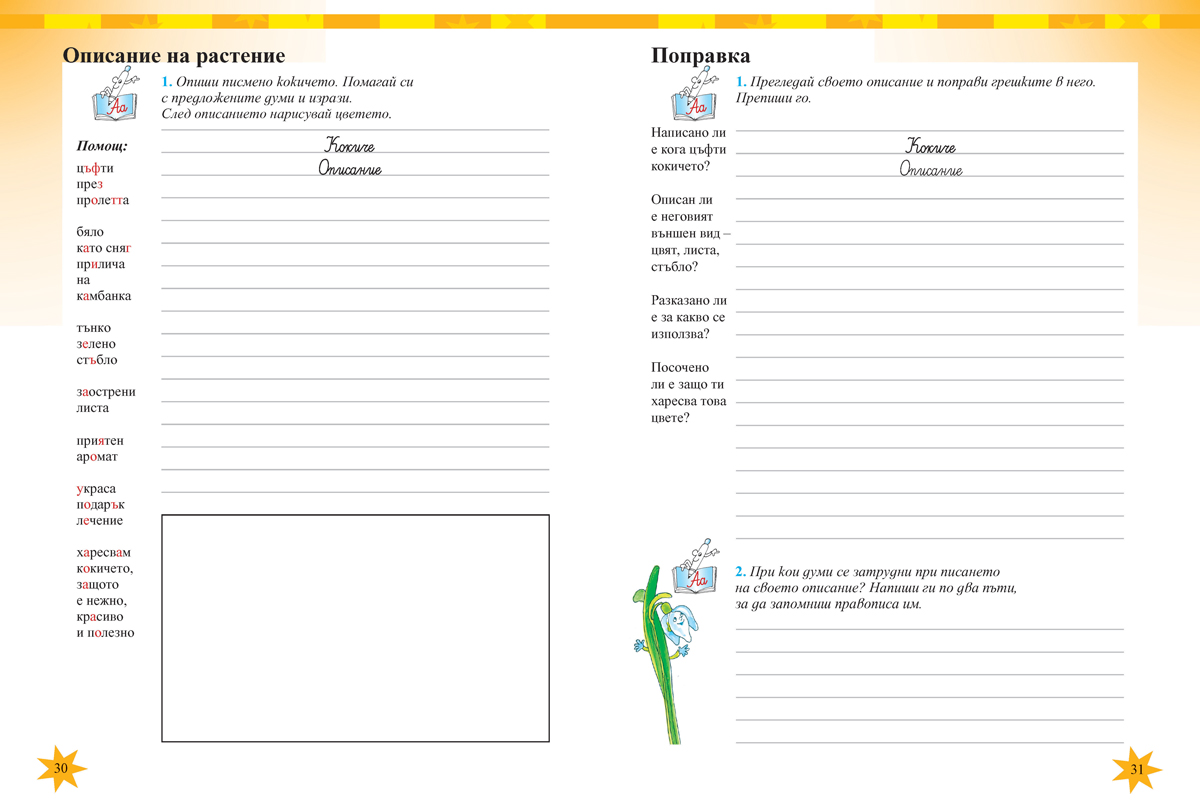 Тетрадка № 2 по български език за 2. клас - Image 5