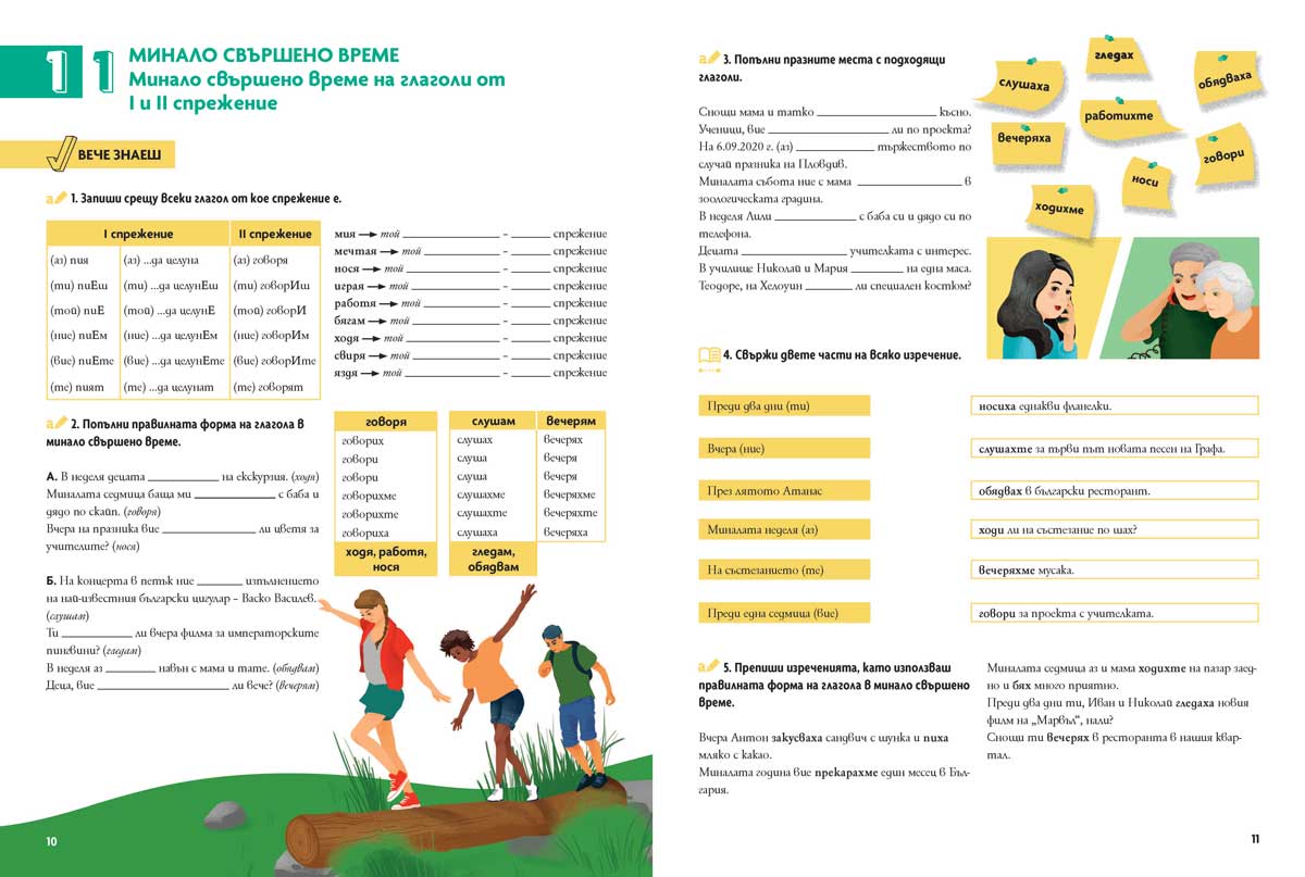 Български език като втори език за 6. клас, ниво B1.1. Учебно помагало за подпомагане на обучението, организирано в чужбина - Image 7