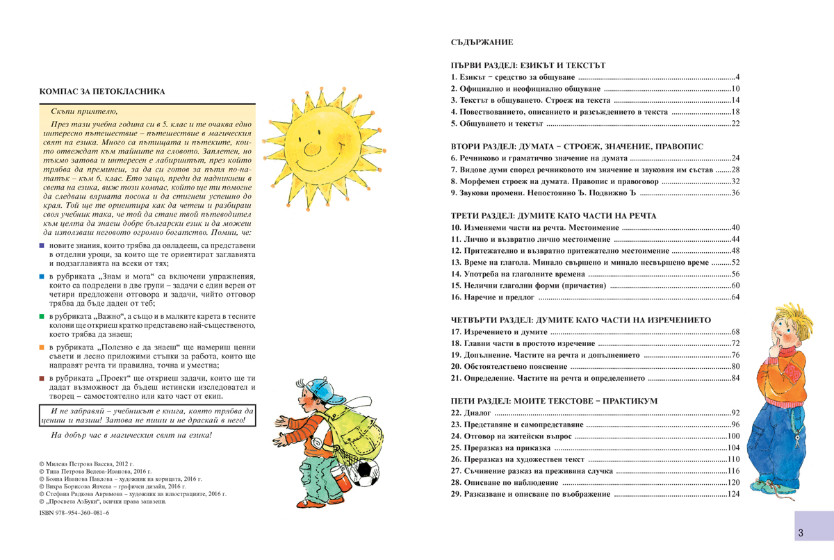 Български език за 5. клас - Image 3