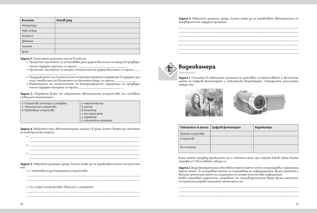 Тетрадка по технологии и предприемачество за 7. клас - Image 4