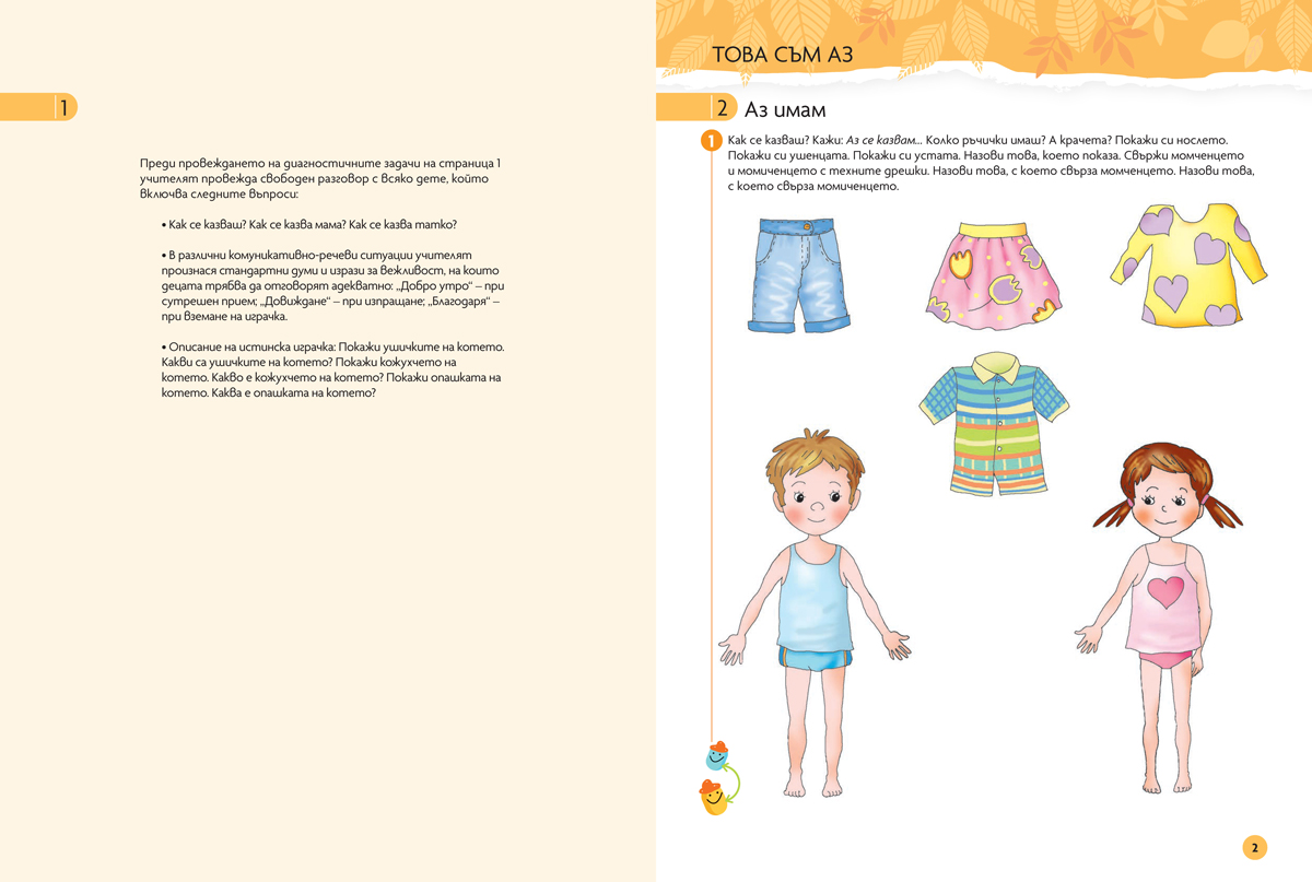 Чуден свят. Български език и литература. Познавателна книжка за 3 – 4 г. - Image 3