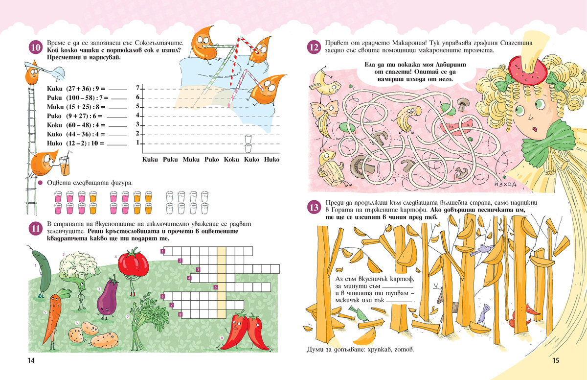 ВЪЛШЕБНО ЛЯТО. Весела ваканционна книжка след 2. клас - Image 4