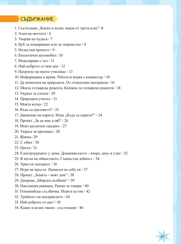 Технологии и предприемачество за 4. клас - Image 7