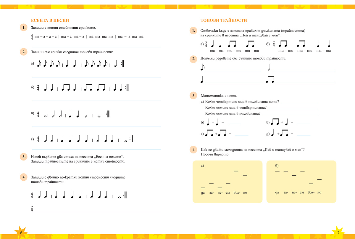 Тетрадка по музика за 3. клас - Image 2