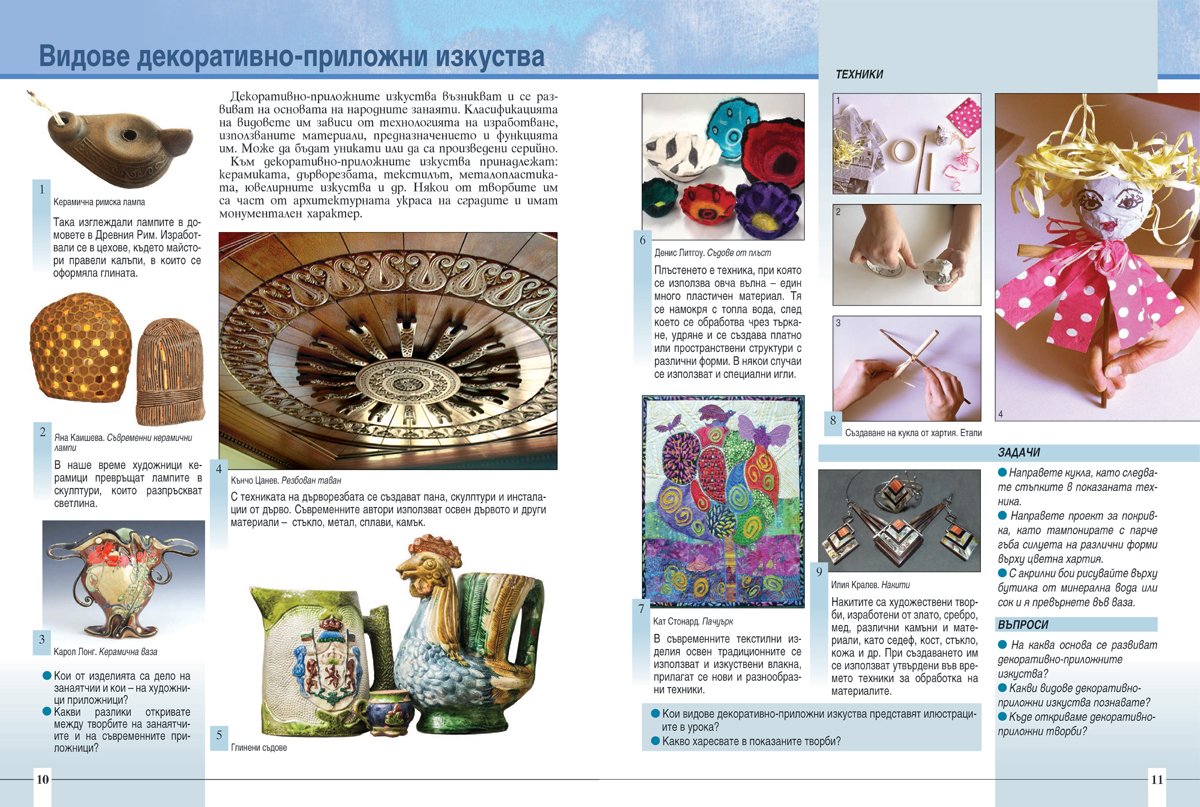 Изобразително изкуство за 6. клас - Image 7