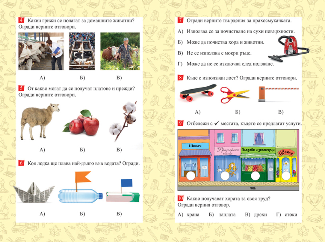 Албум по технологии и предприемачество за 3. клас - Image 3