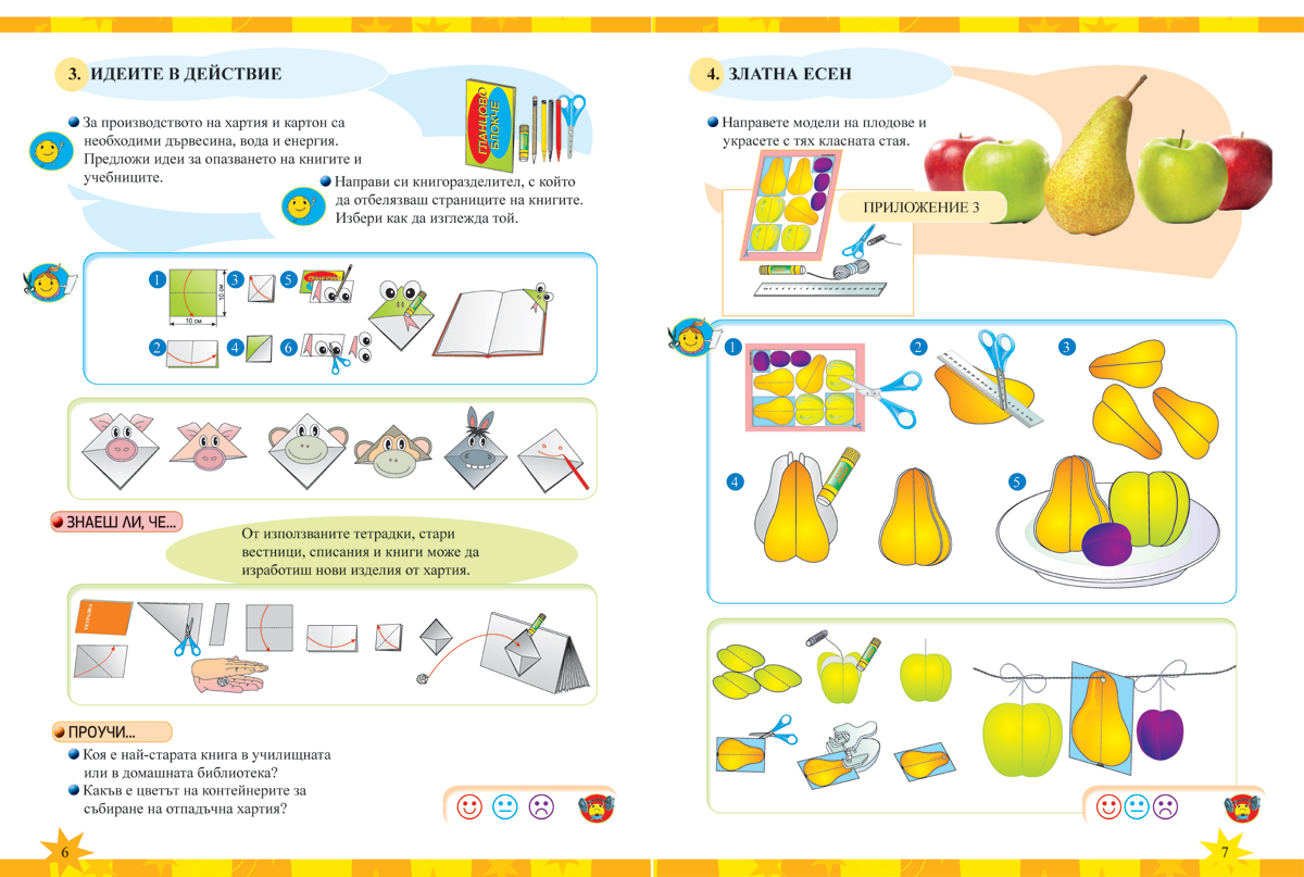 Технологии и предприемачество за 2. клас - Image 5