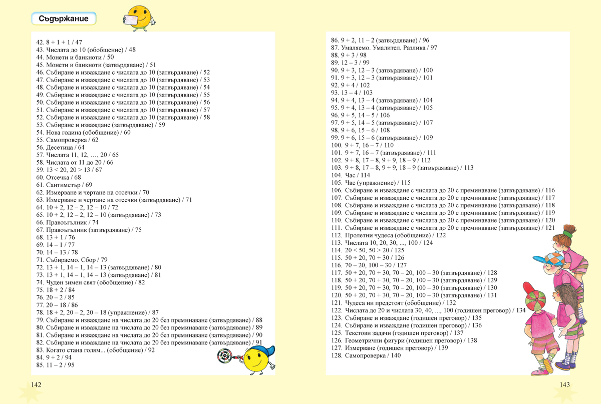 Математика за 1. клас - Image 11