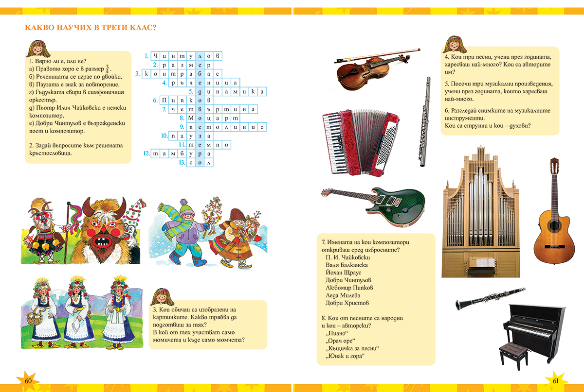 Музика за 3. клас - Image 8