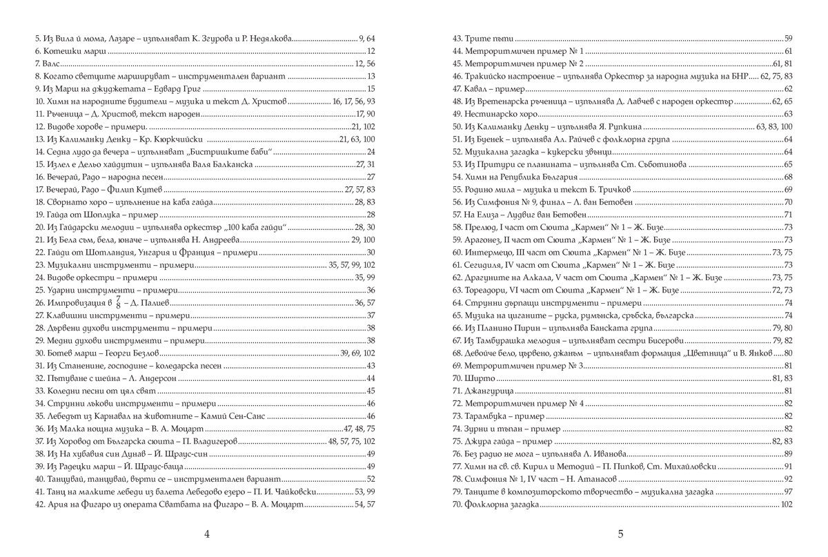 Музика за 5. клас - Image 4