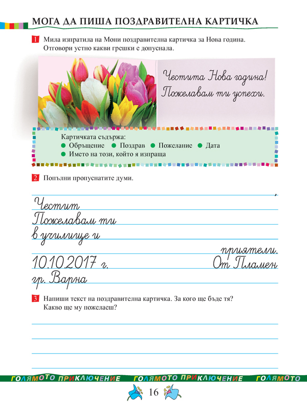 Тетрадка № 2 по български език за 2. клас - Image 5