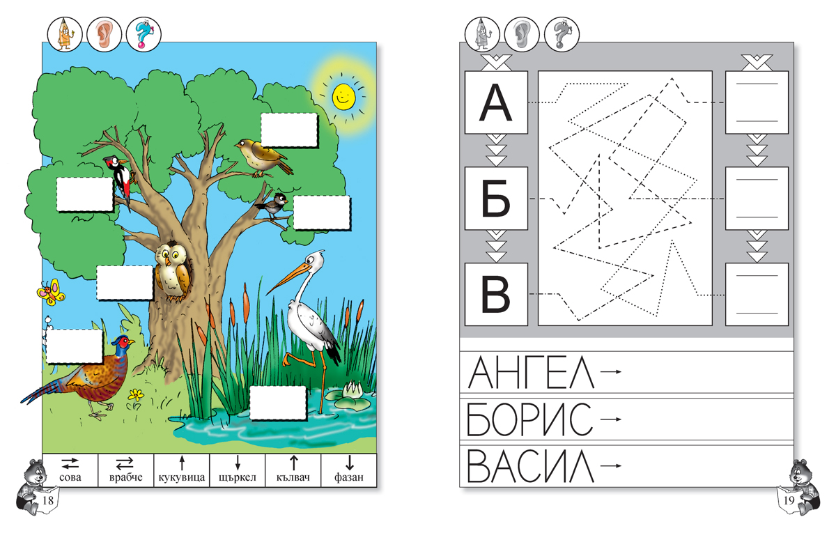 Искам да чета. Книжка за подготвителна група в детската градина или в училище, 6 – 7 години - Image 3