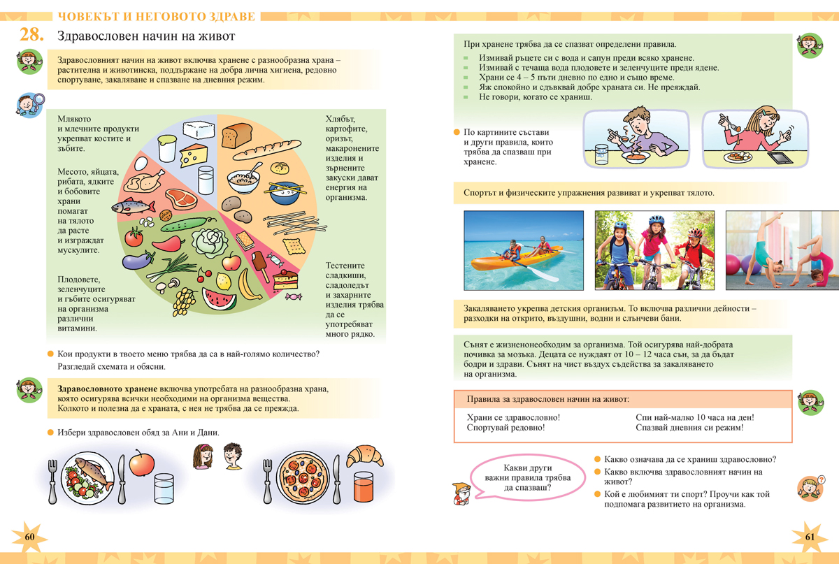 Човекът и природата за 3. клас - Image 8