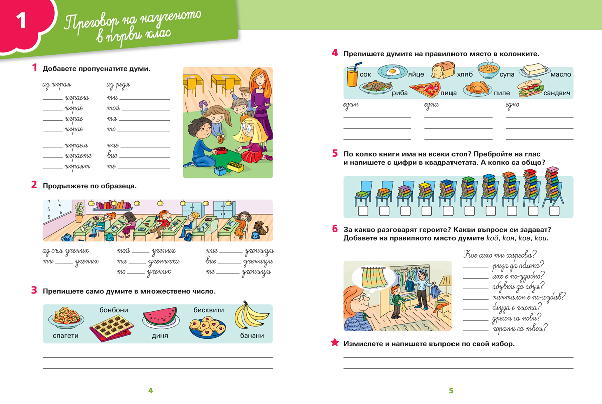 Български език за 2. клас, ниво А 1.2. Учебно помагало за подпомагане на обучението, организирано в чужбина - Image 2