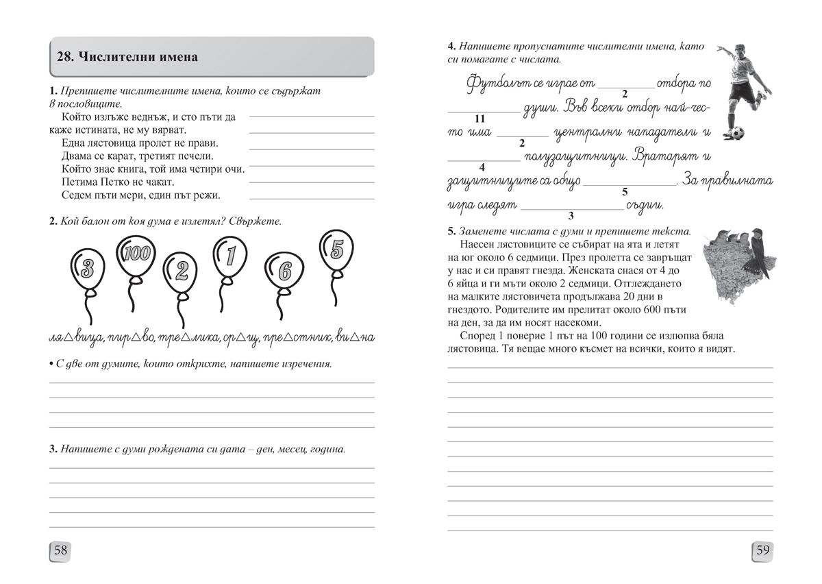 Български език и литература за 4. клас. Помагало за избираемите учебни часове - Image 6