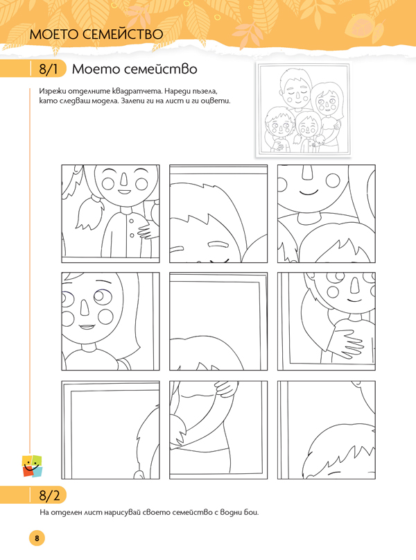 Чуден свят. Изобразително изкуство. Познавателна книжка за 5 - 6 г. - Image 11