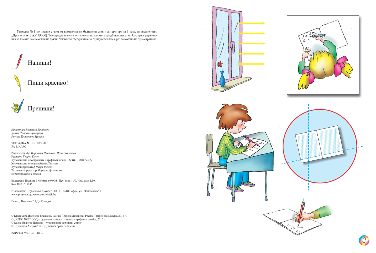 Тетрадка № 1 по писане за 1. клас - Image 3