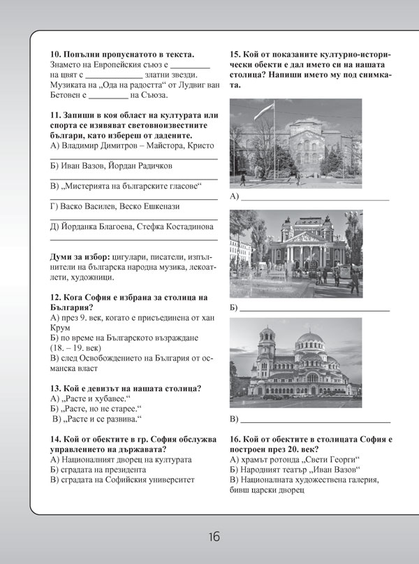 Атлас по човекът и обществото за 4. клас с контурни карти и тестове - Image 6