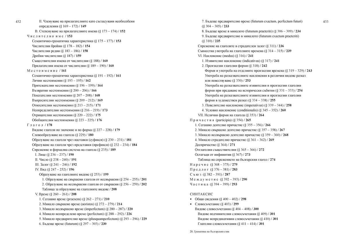 Граматика на българския език - Image 7