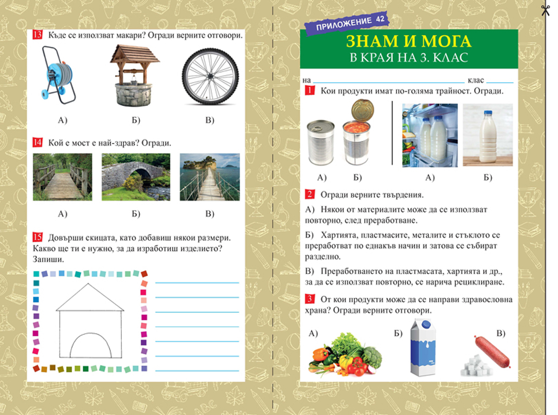 Албум по технологии и предприемачество за 3. клас - Image 4