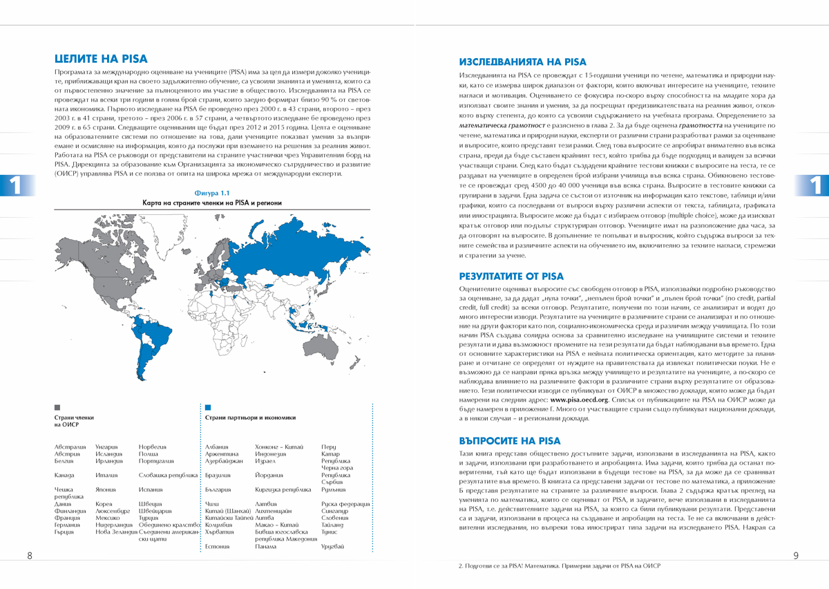Подготви се за PISA! Математика - Image 6
