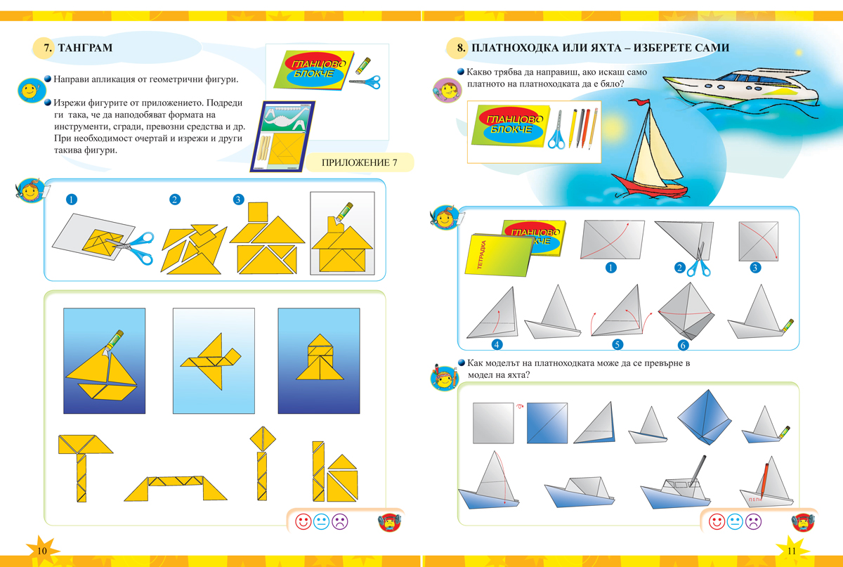 Технологии и предприемачество за 2. клас - Image 7