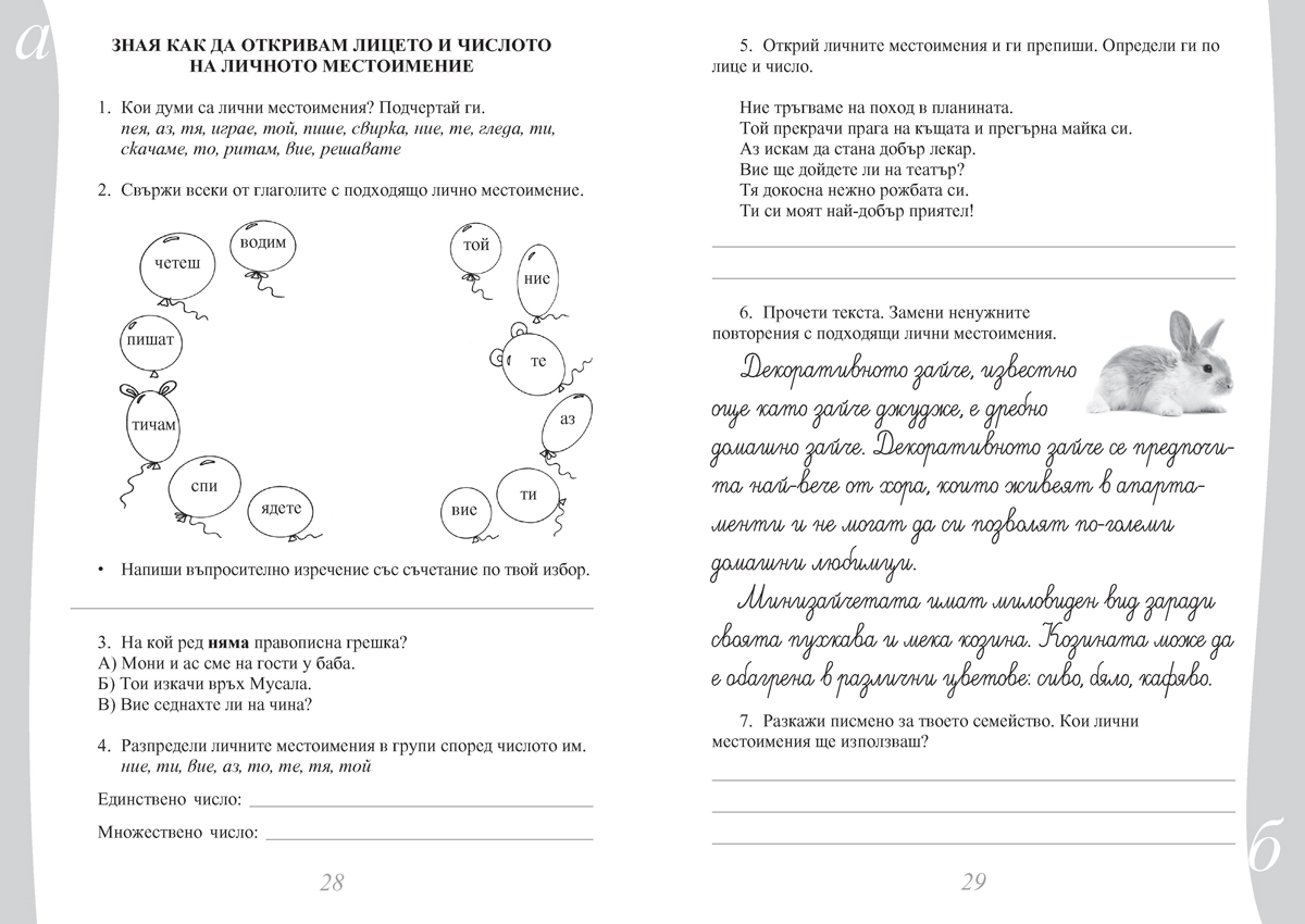Български език и литература. Помагало за избираемите учебни часове в 3. клас - Image 5