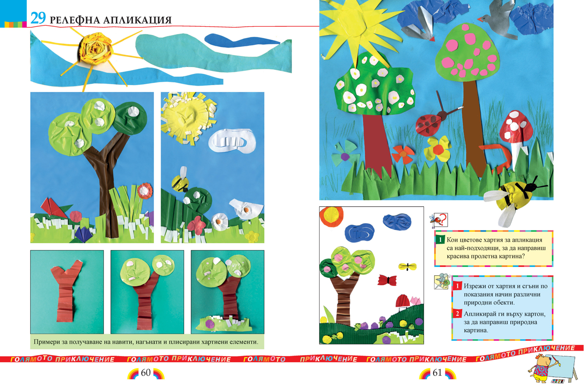 Изобразително изкуство за 1. клас - Image 8