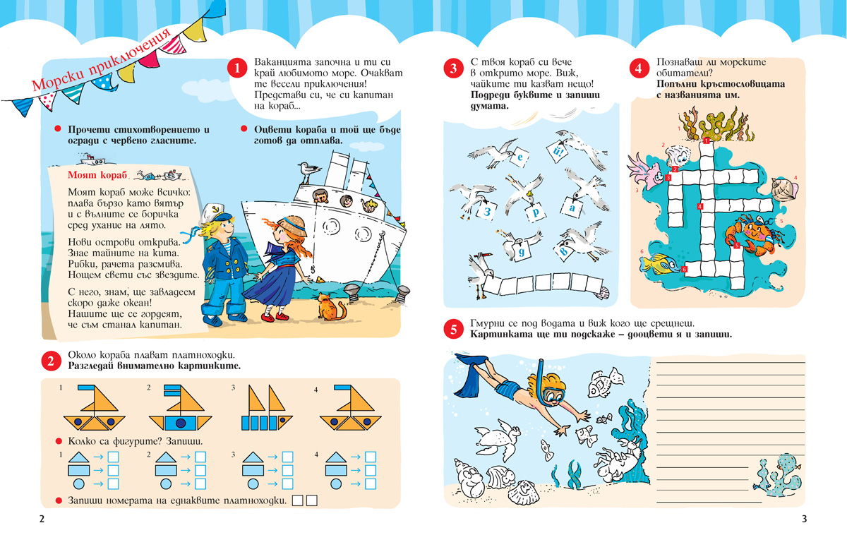 ВЪЛШЕБНО ЛЯТО. Весела ваканционна книжка след 1. клас - Image 2