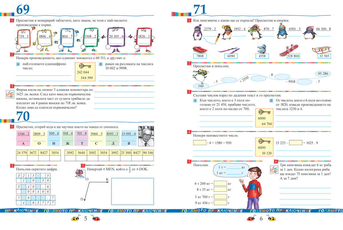 Тетрадка № 2 по математика за 4. клас - Image 4