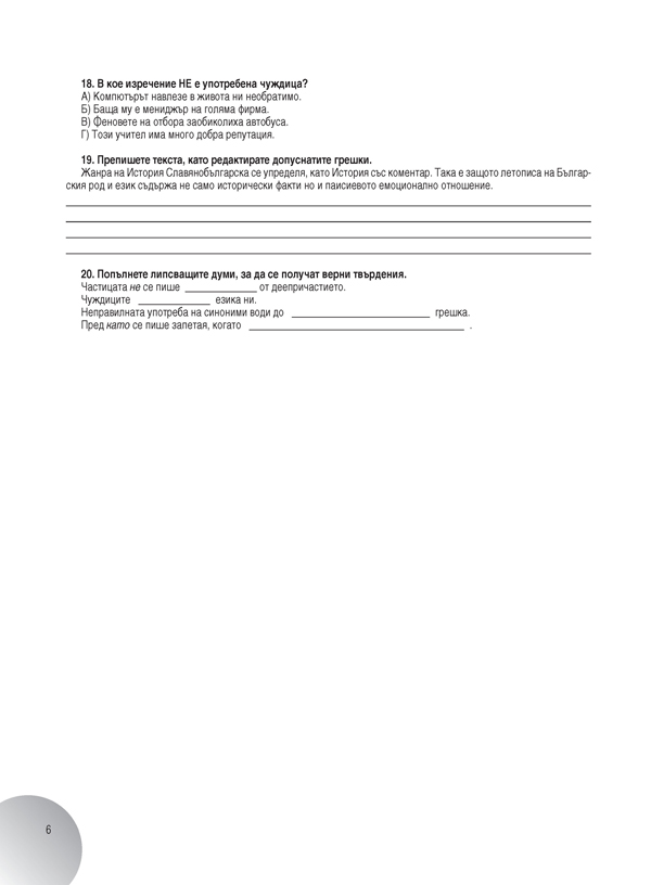 Работни листове по български език и литература за 8. клас - Image 4