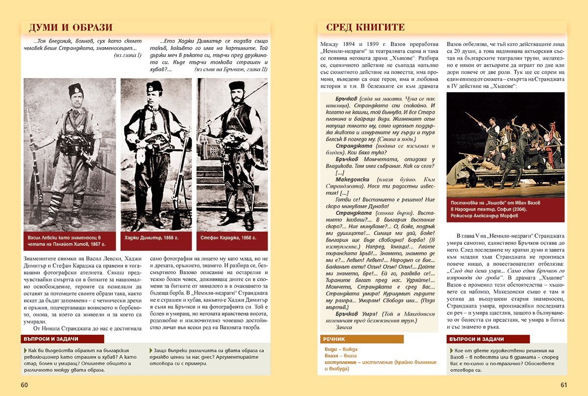 Литература за 7. клас - Image 8