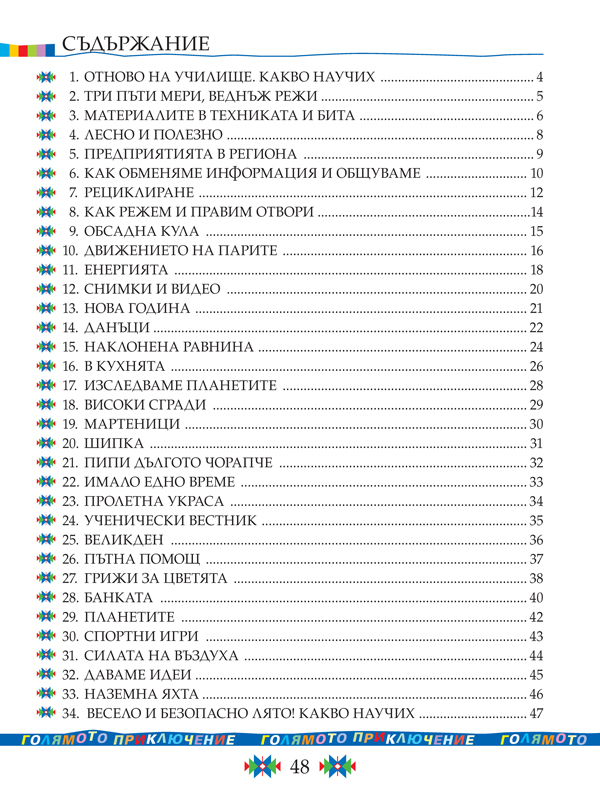Технологии и предприемачество за 4. клас - Image 7