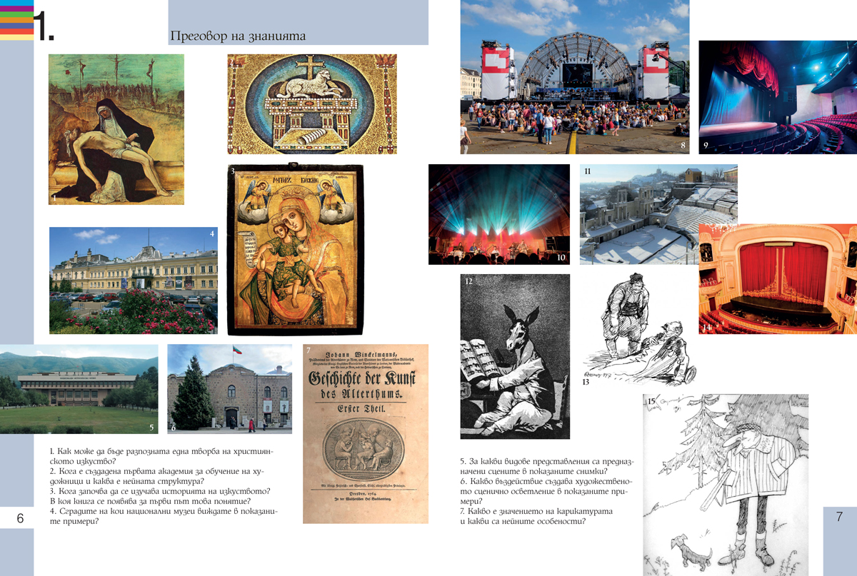 Изобразително изкуство за 10. клас - Image 4