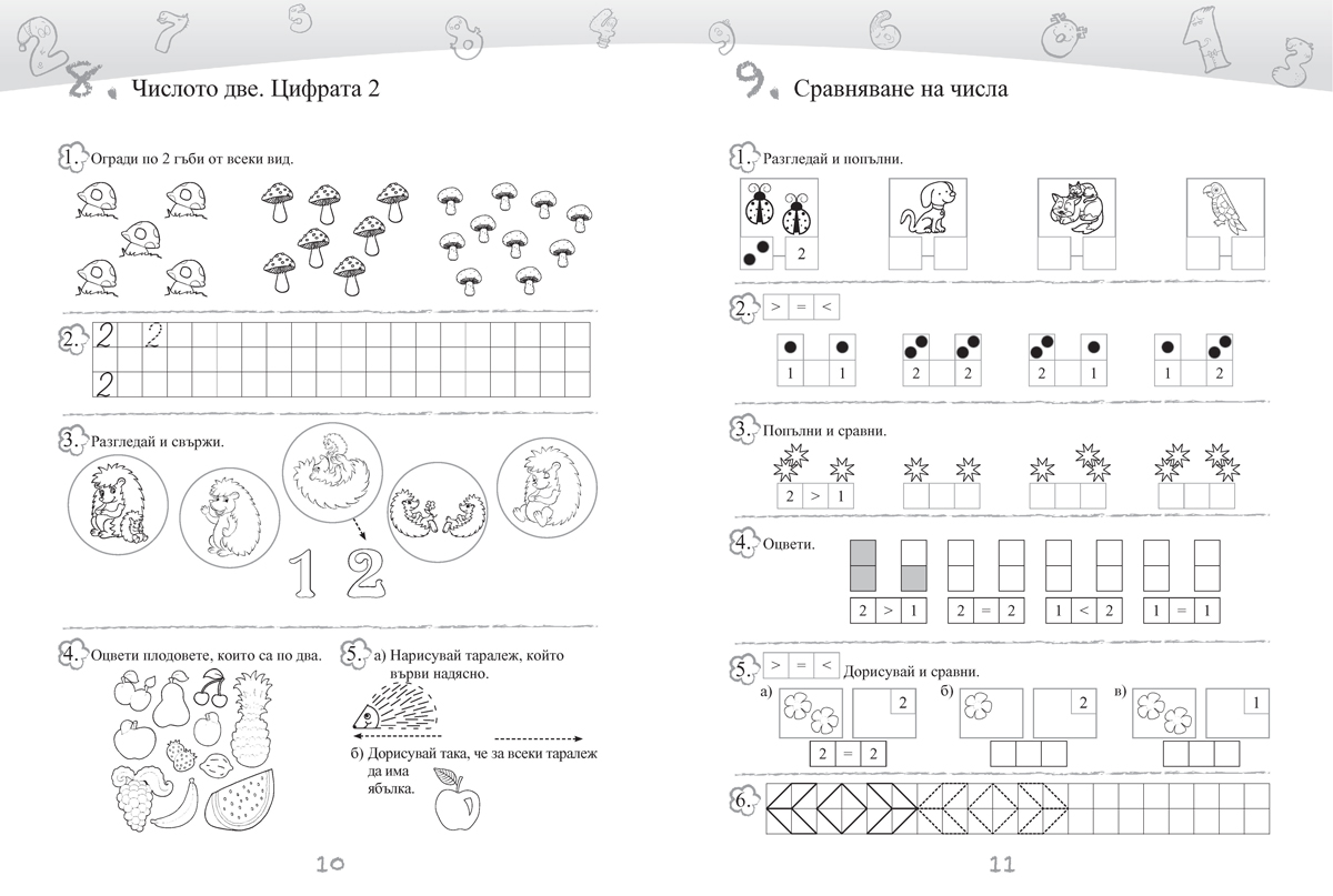 Сборник по математика за 1. клас - Image 7