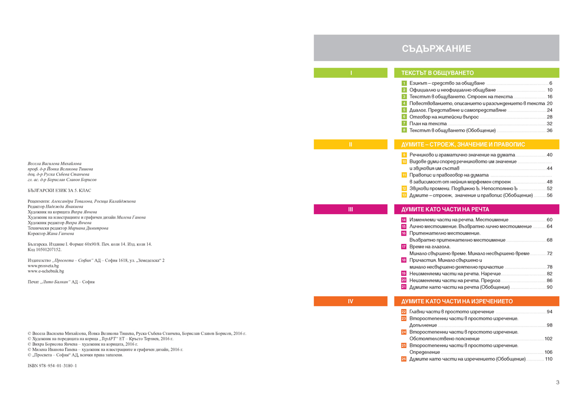 Български език за 5. клас - Image 3