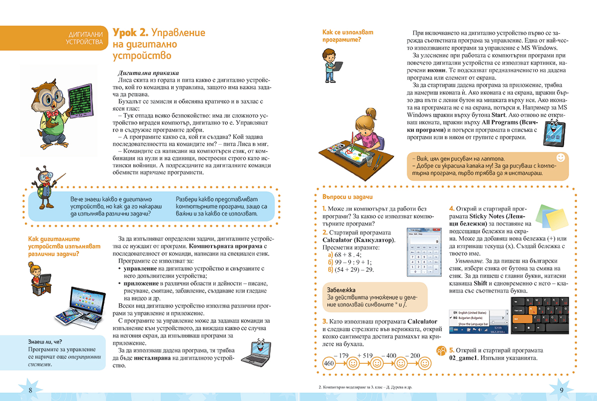 Компютърно моделиране за 3. клас - Image 6