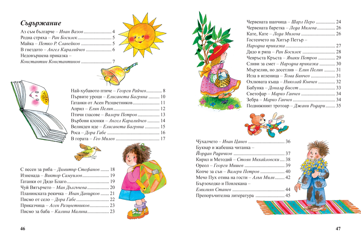 Читанка за 1. клас - Image 8