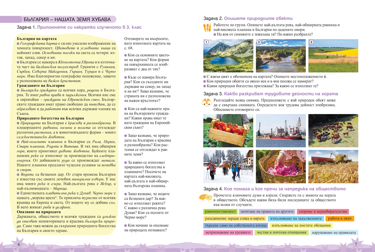 Човекът и обществото за 4. клас - Image 4