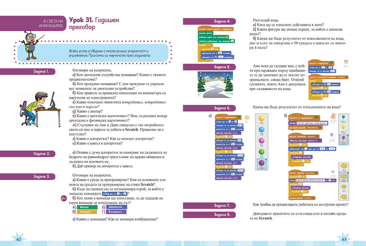 Компютърно моделиране за 3. клас - Image 9