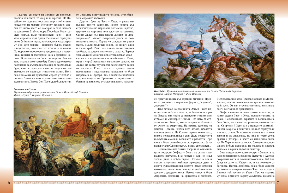 Литература за 5. клас - Image 5