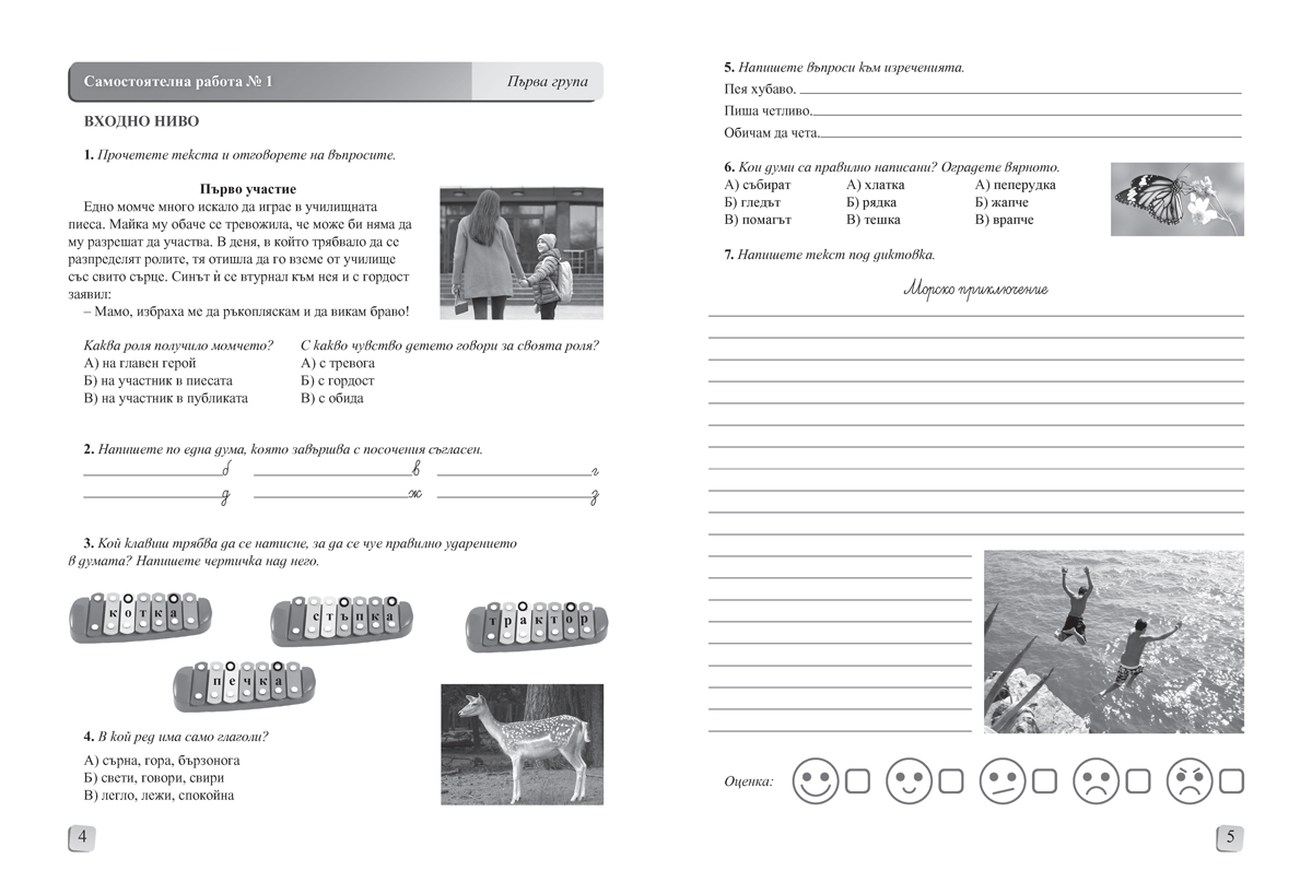 Самостоятелни работи по български език и литература за 3. клас - Image 2
